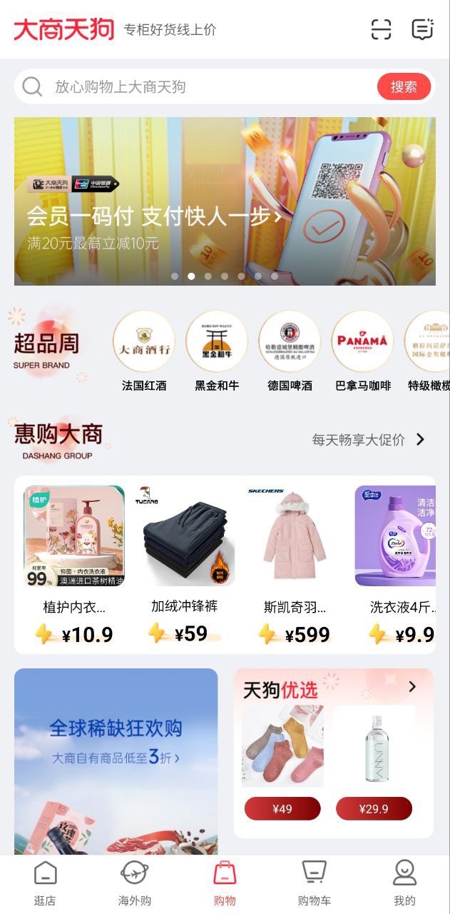 天狗网应用程序