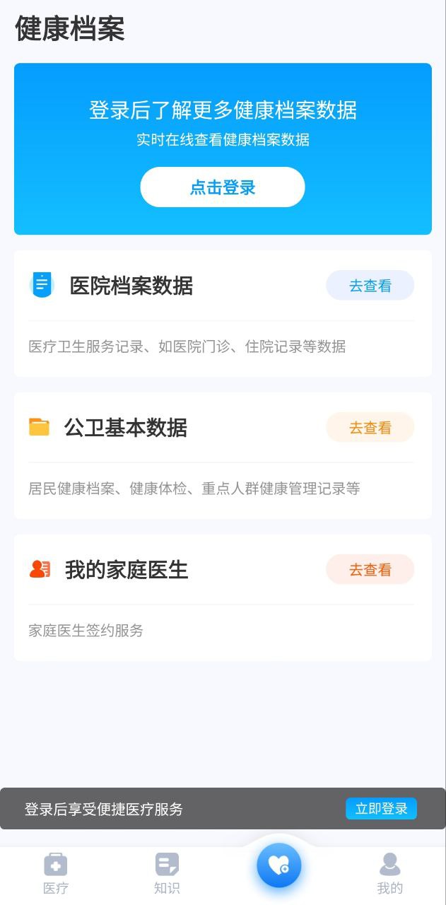 健康天津免费安卓