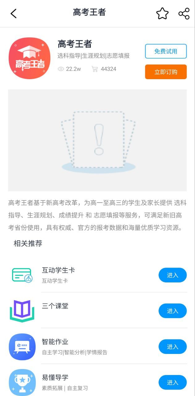 和教育网页版登录