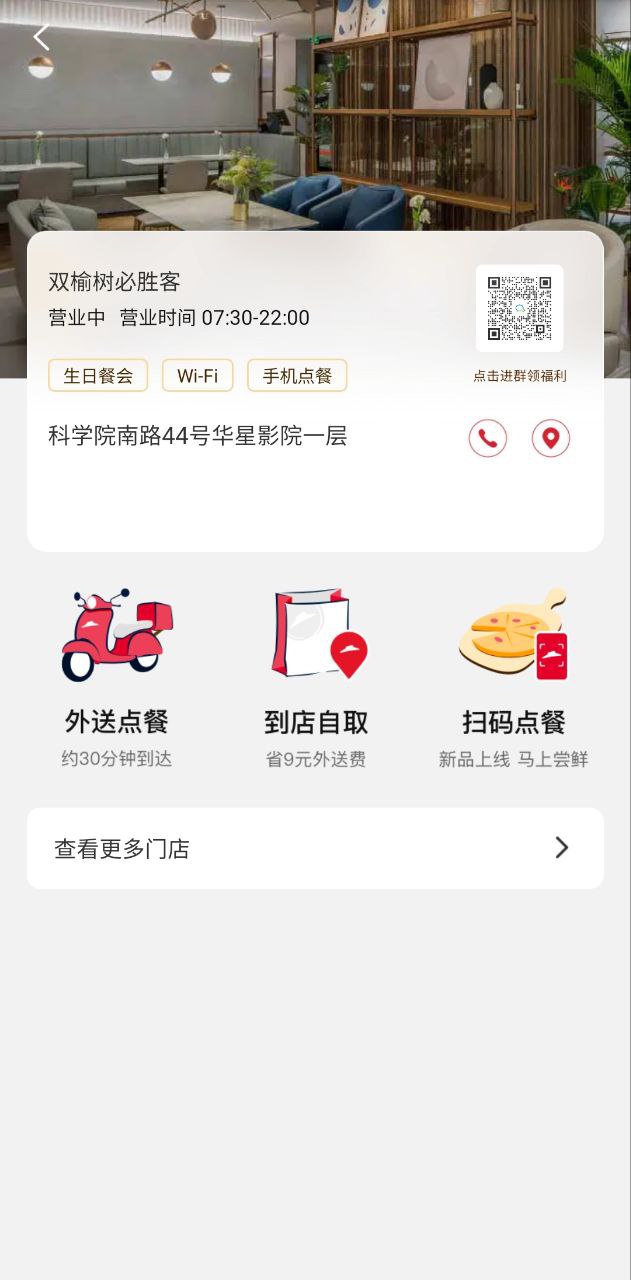 必胜客安装包下载