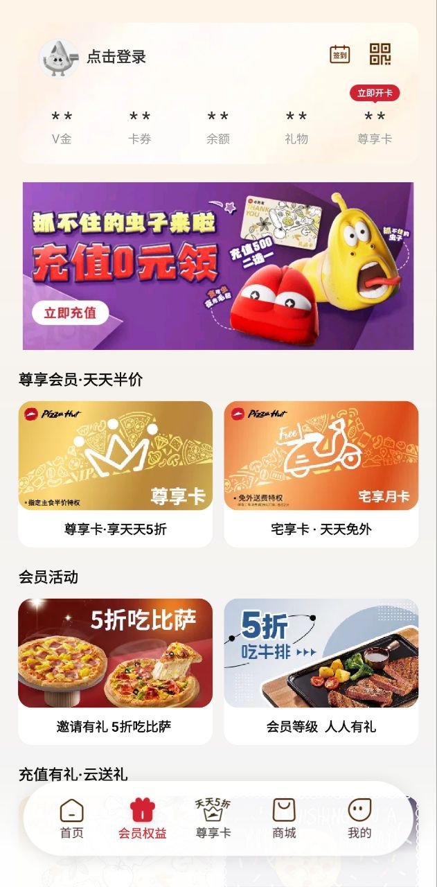 必胜客安装包下载