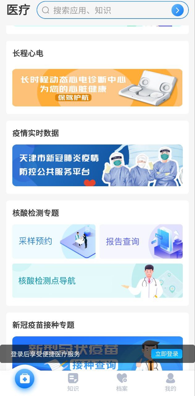 网页版健康天津网址