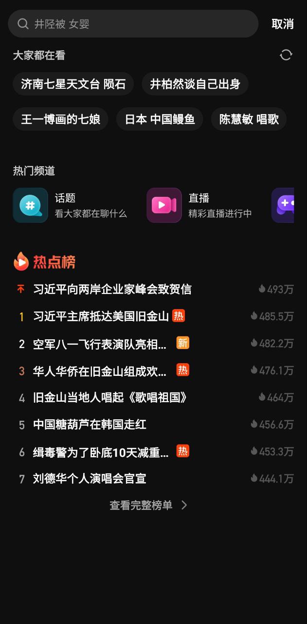 微视应用