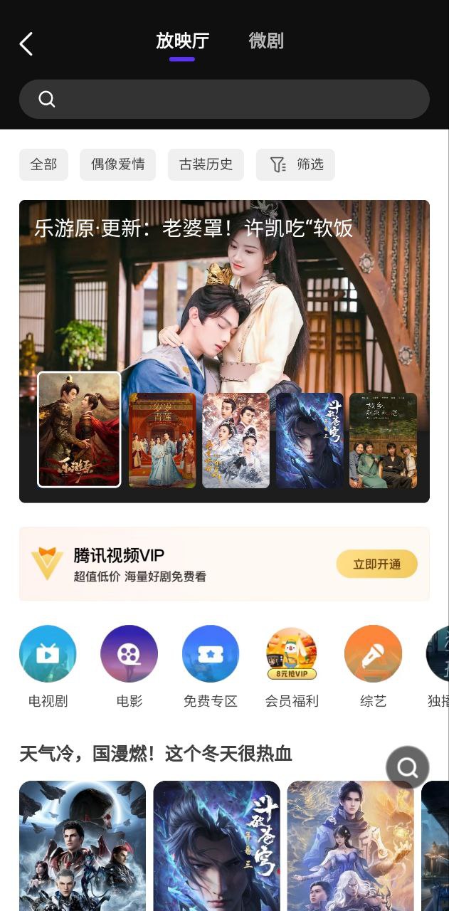 微视应用