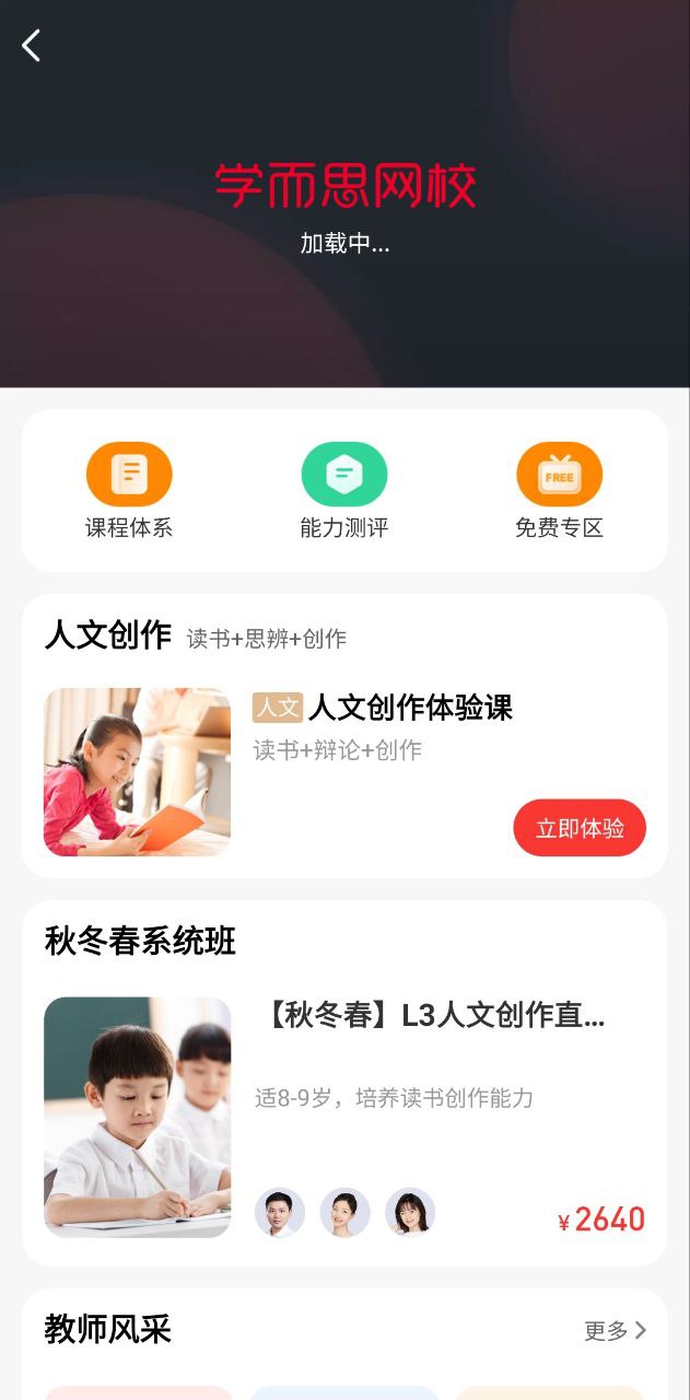 手机学而思