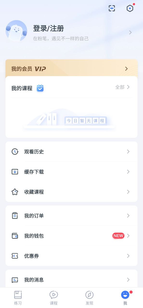 粉笔公考最新软件免费下载