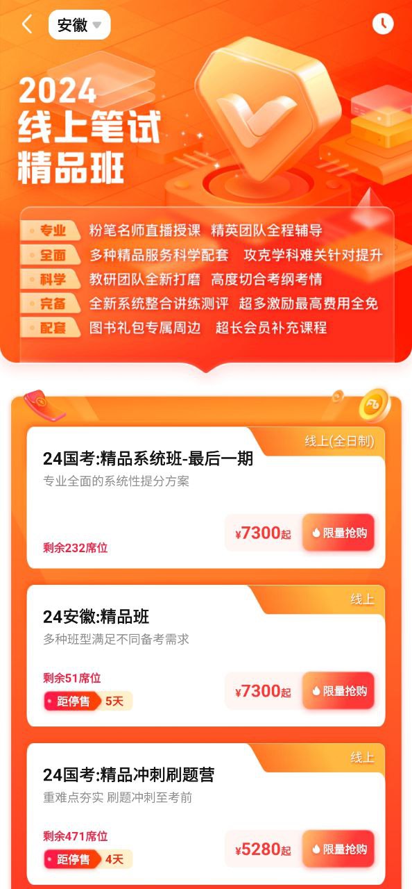 粉笔公考最新软件免费下载