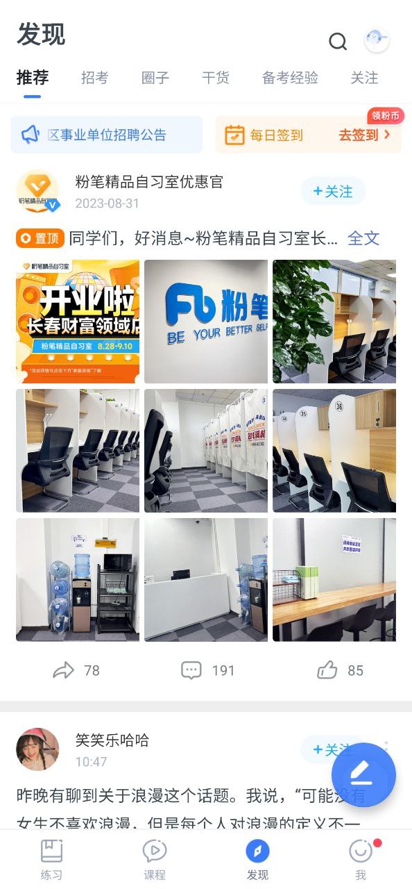 粉笔公考最新软件免费下载