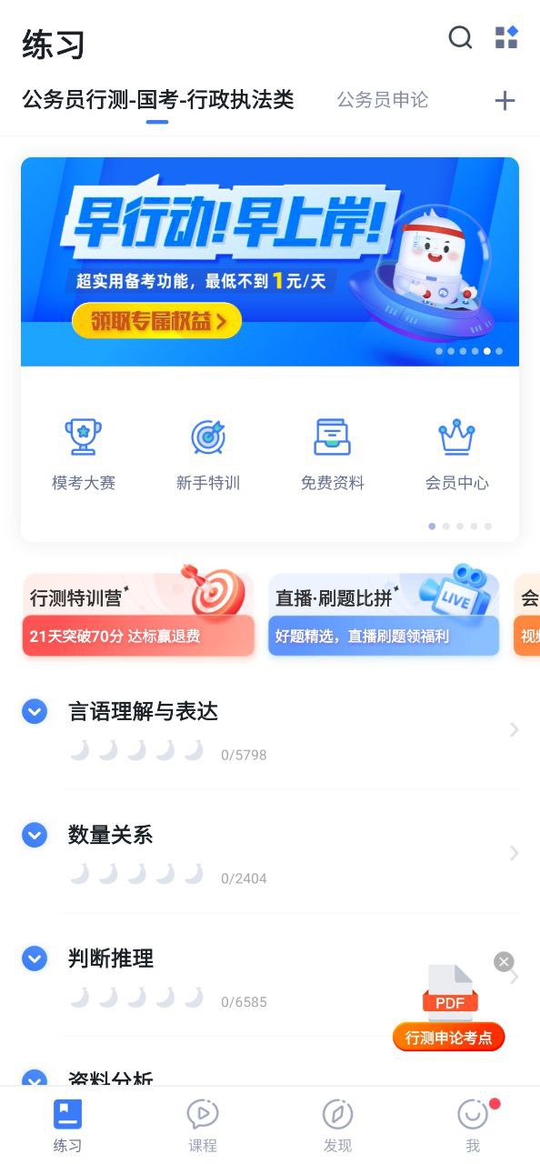 粉笔公考最新安卓下载