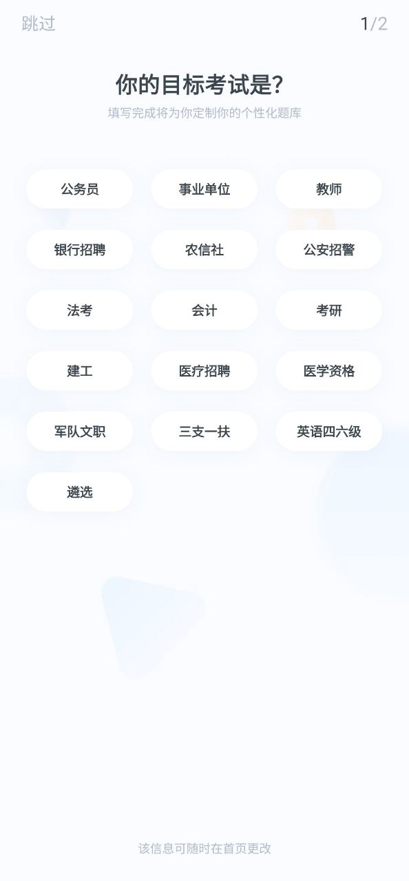 粉笔公考最新安卓下载