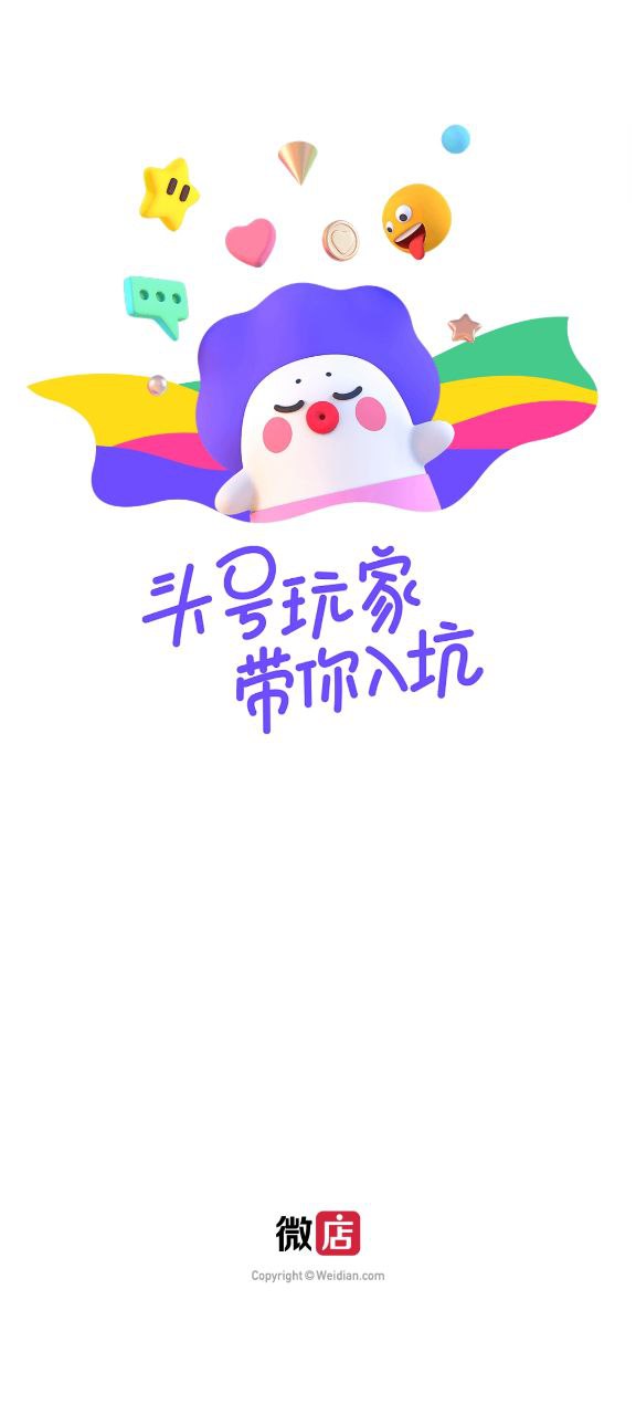 微店手机app下载