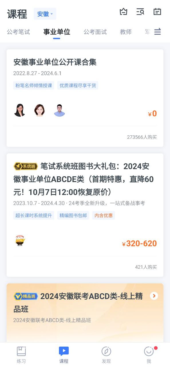 粉笔公考安卓软件最新安装