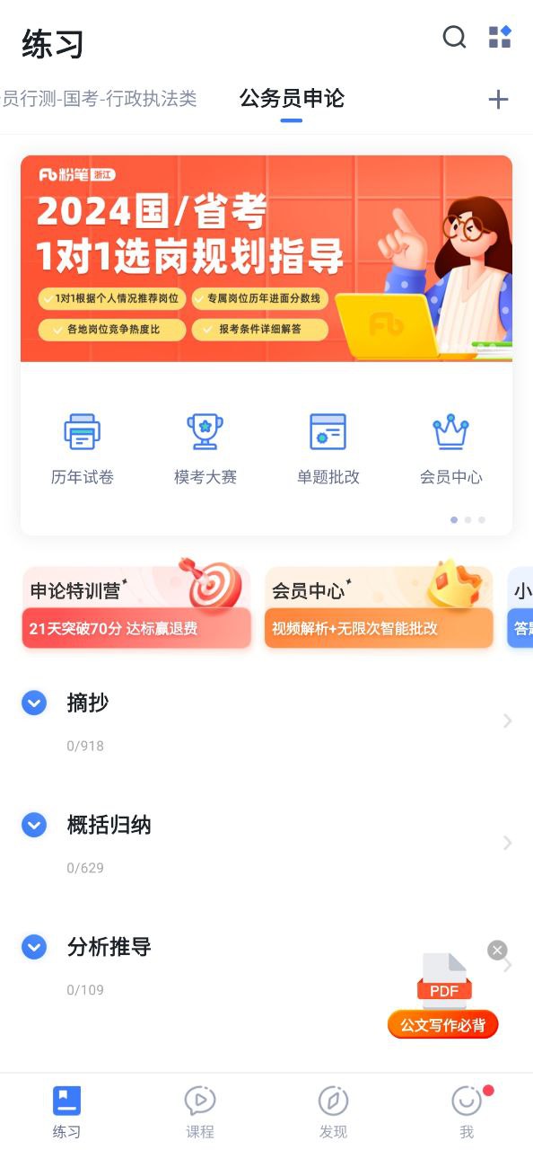 粉笔公考安卓软件最新安装