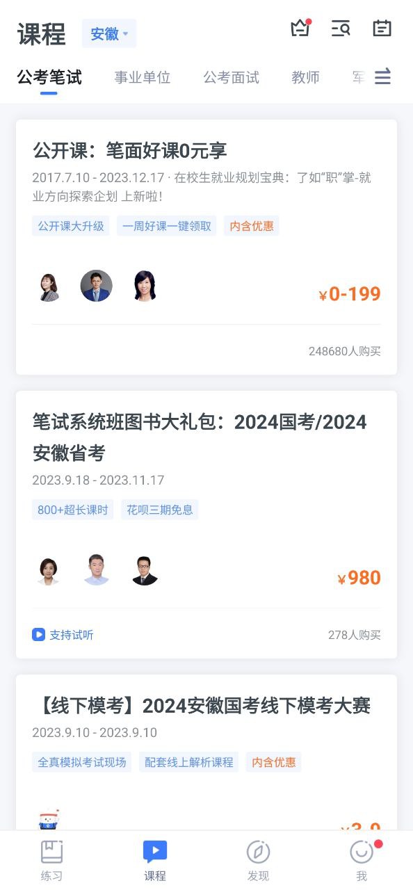 粉笔公考安卓软件最新安装