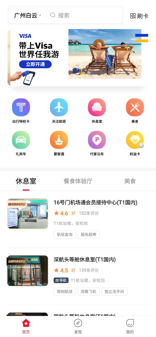 龙腾出行最新手机版下载