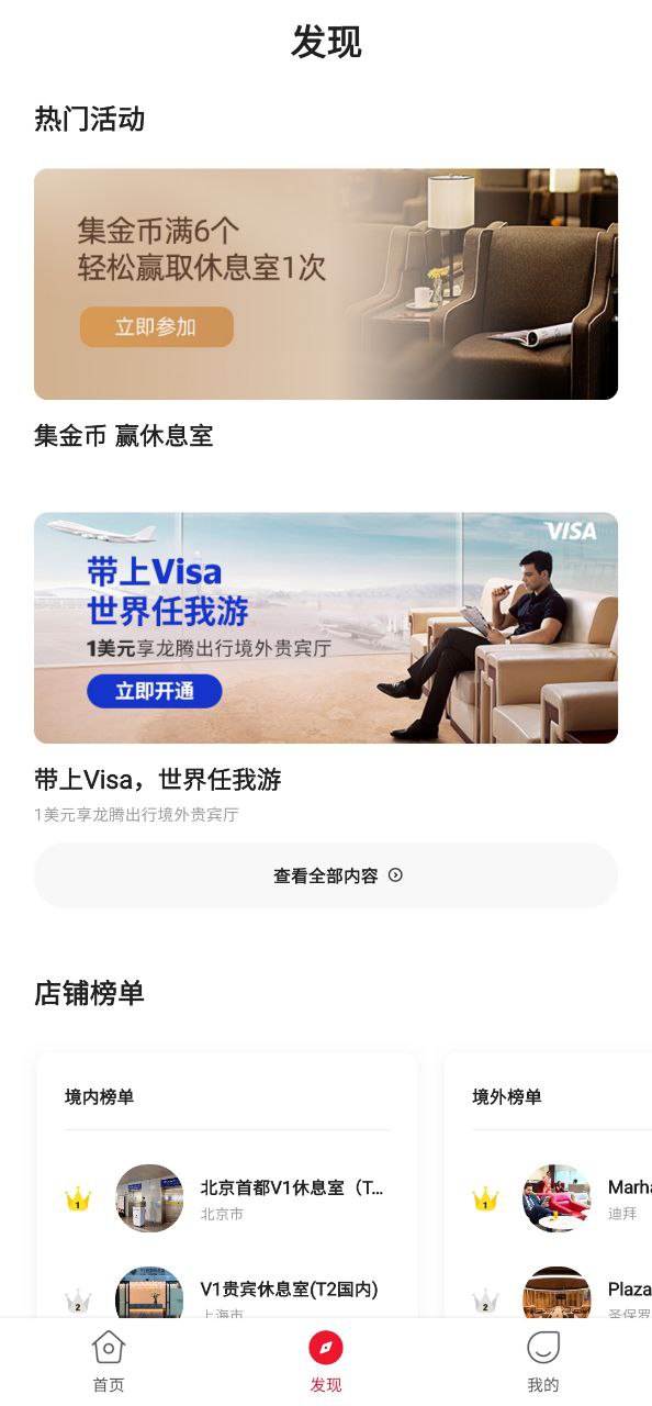 龙腾出行最新手机版下载