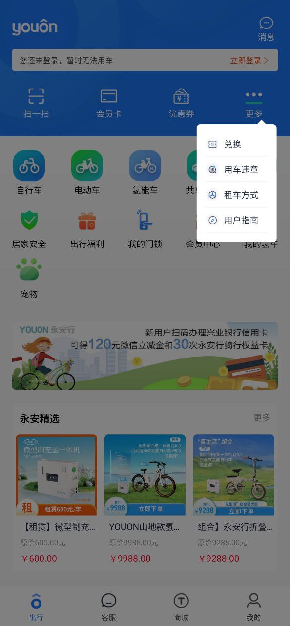 永安行平台用户登录