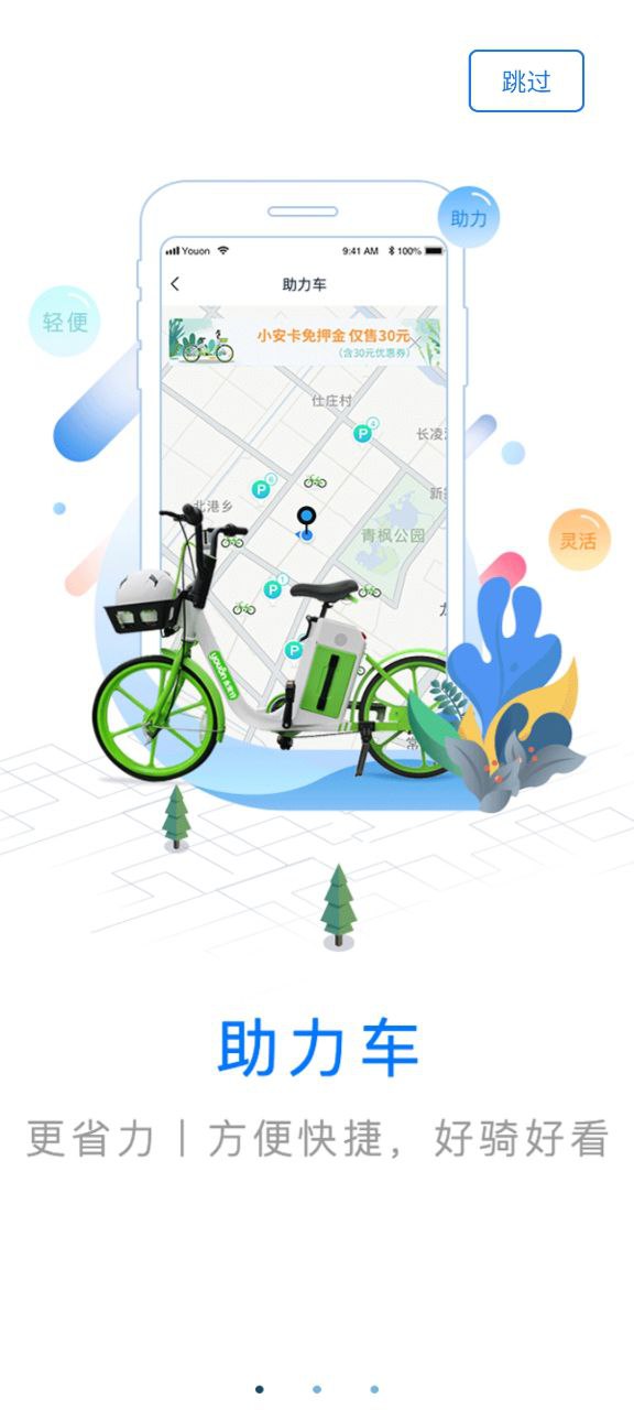 永安行网页版登录