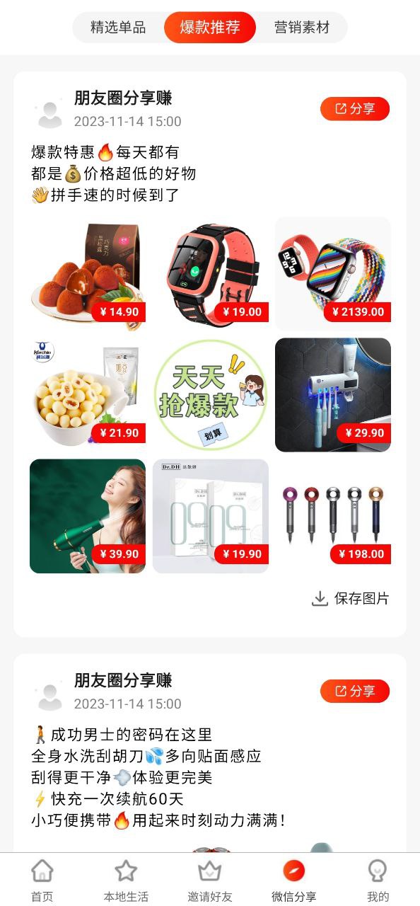 淘宝客安卓版安装