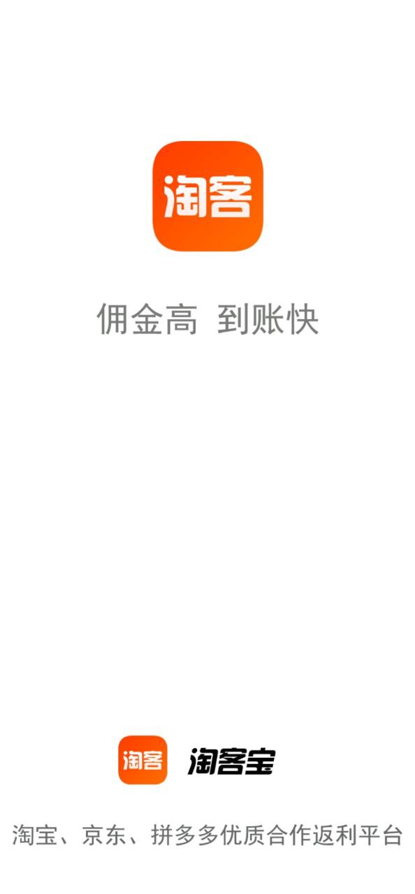 淘宝客安卓版安装