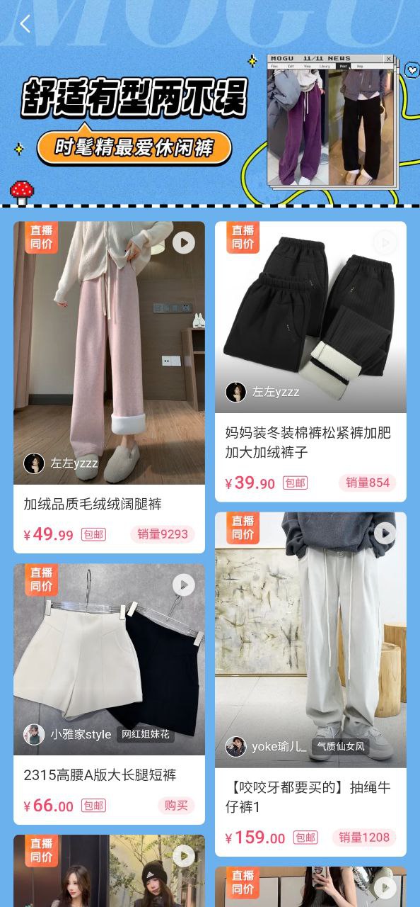 蘑菇街app应用