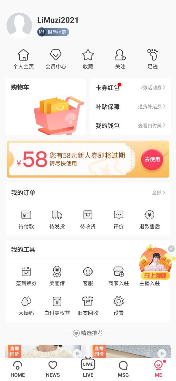 蘑菇街app应用