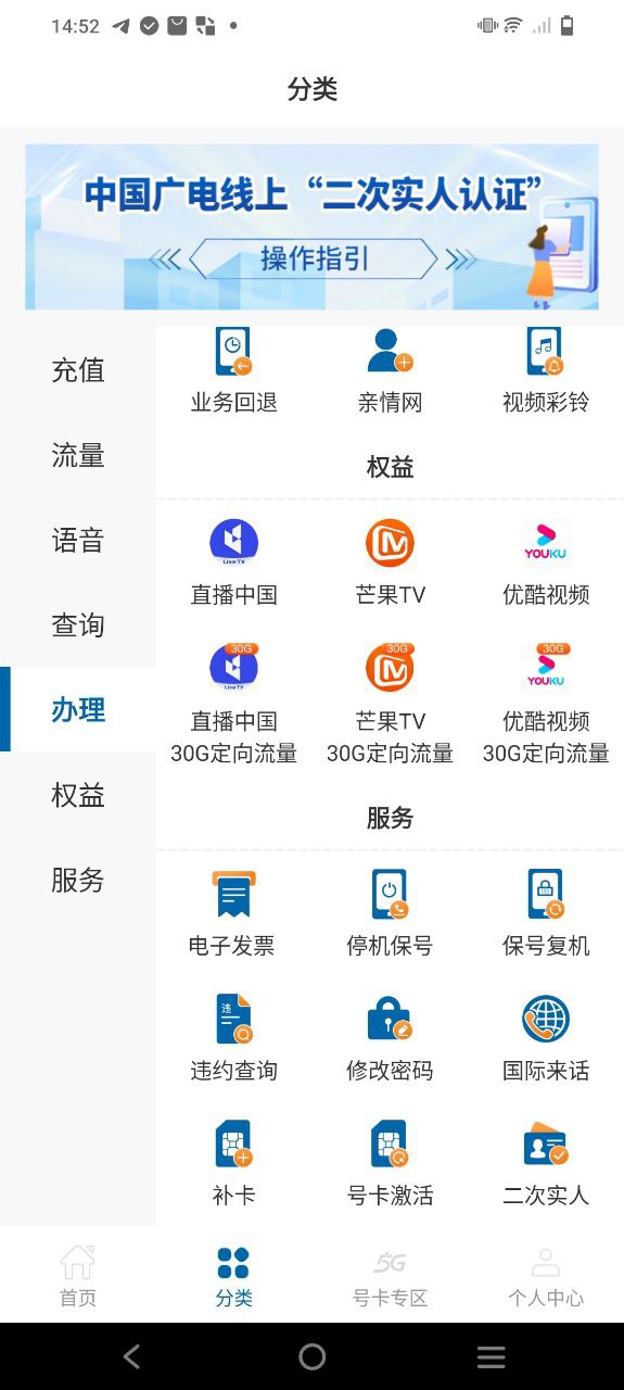 中国广电应用纯净版下载