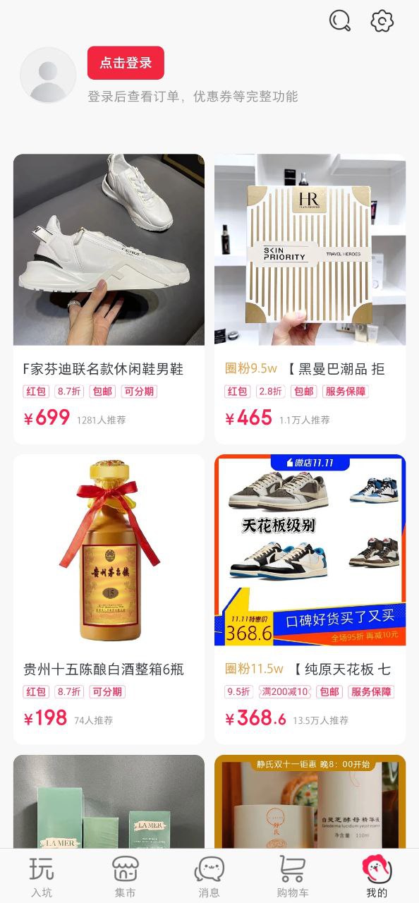 微店最新应用