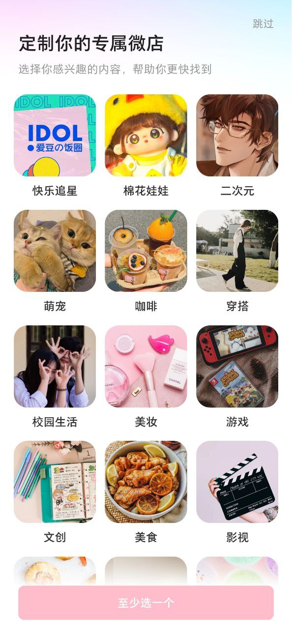 微店原版app安卓下载
