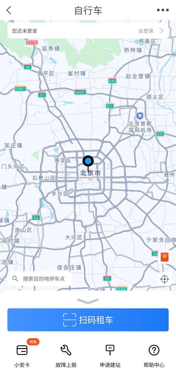 永安行安卓客户端