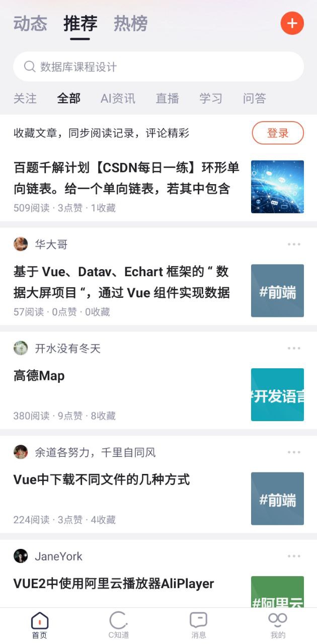 CSDN手机客户端