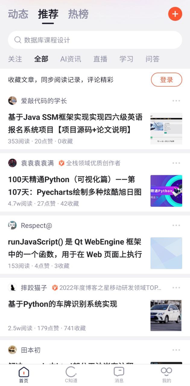 CSDN手机客户端