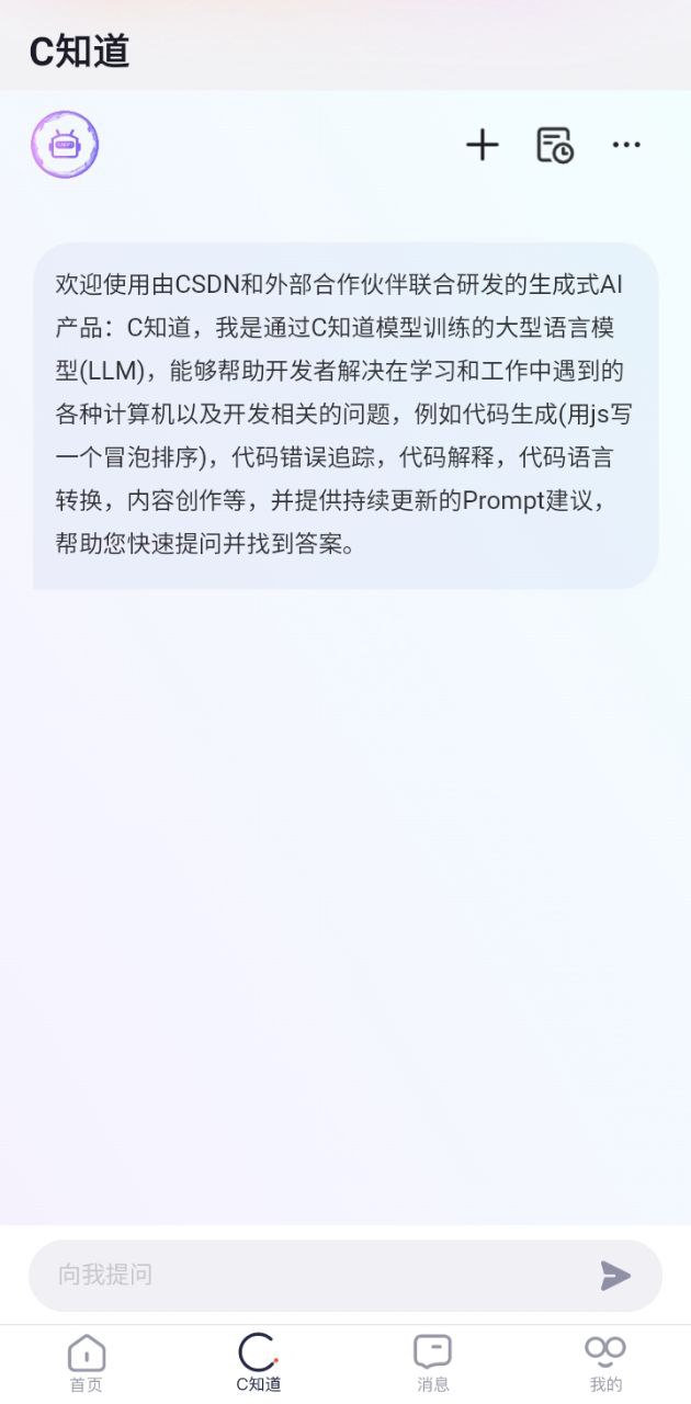 CSDN手机客户端