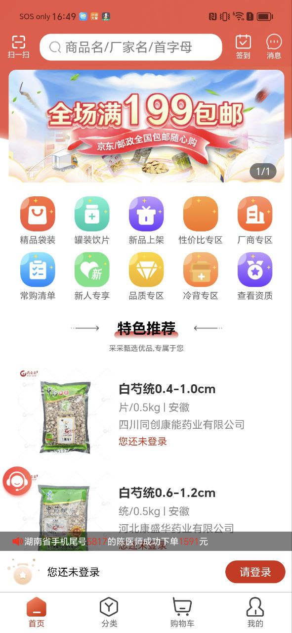 药采采apk下载
