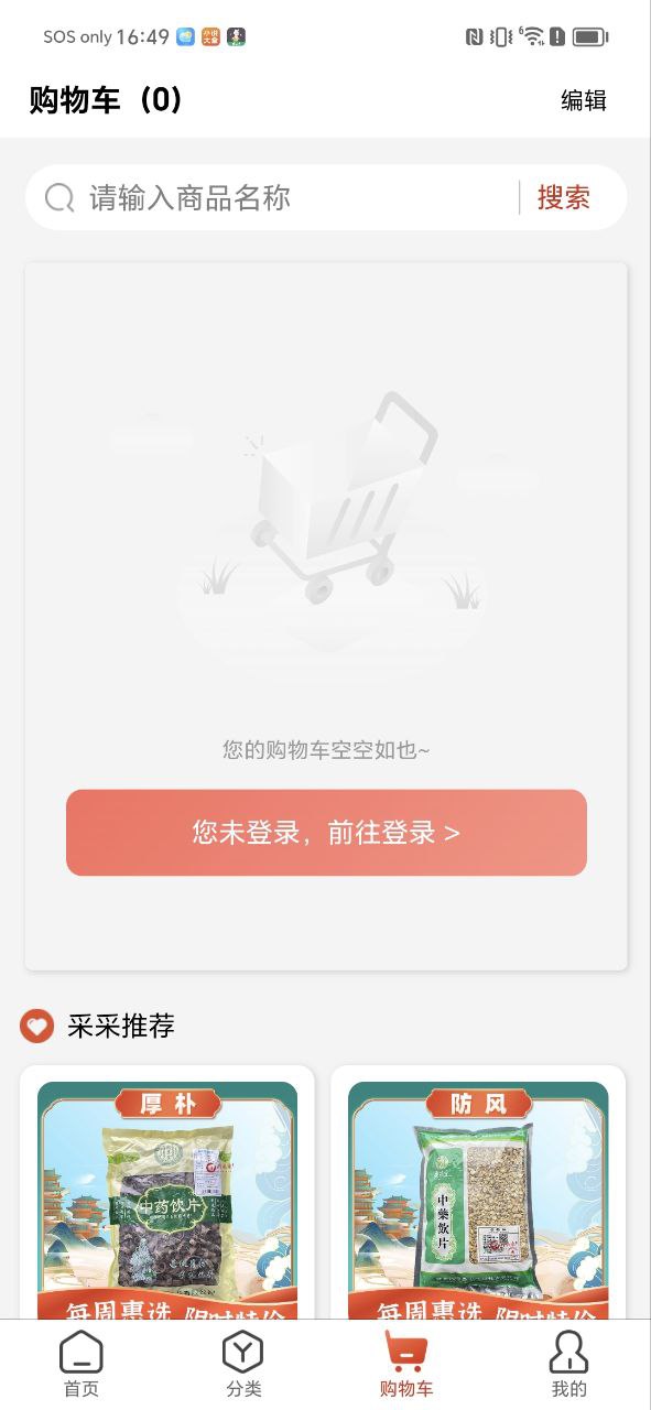药采采apk下载