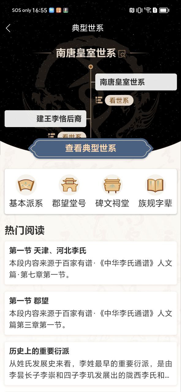 百家有谱二维码app