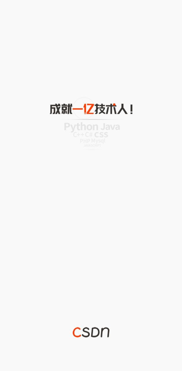 CSDN用户登录