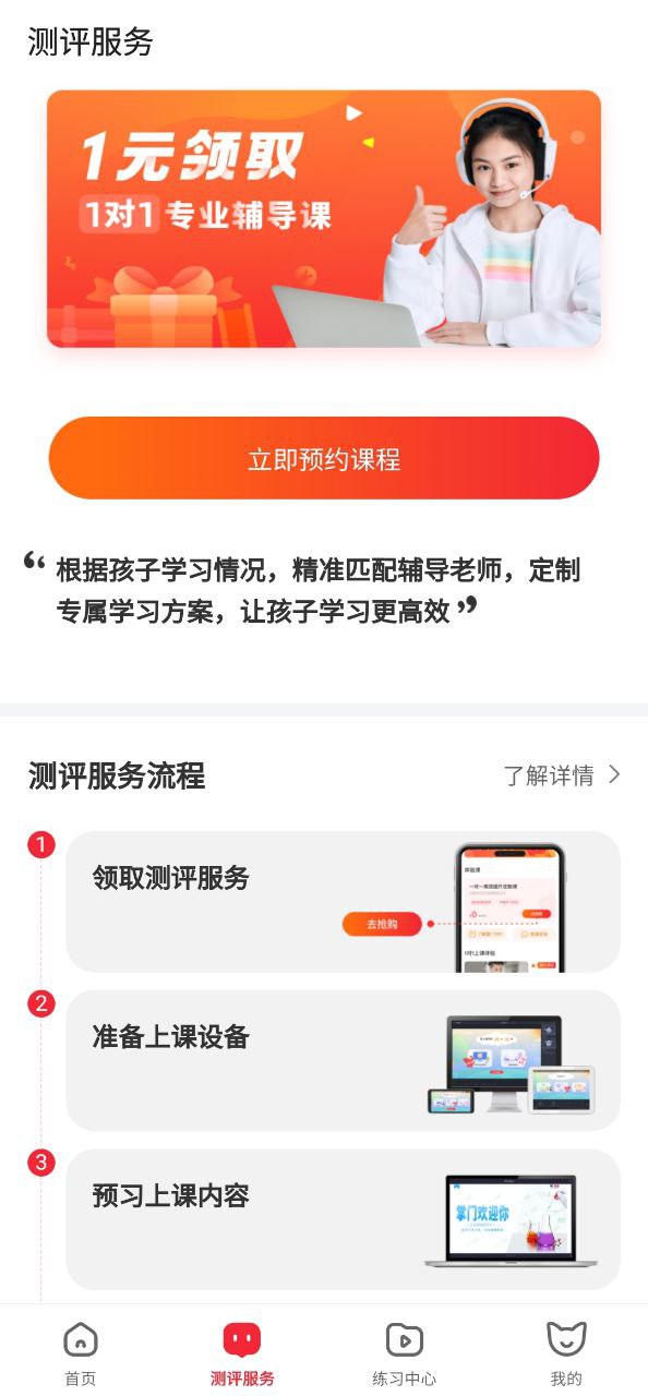 掌门一对一学生下载