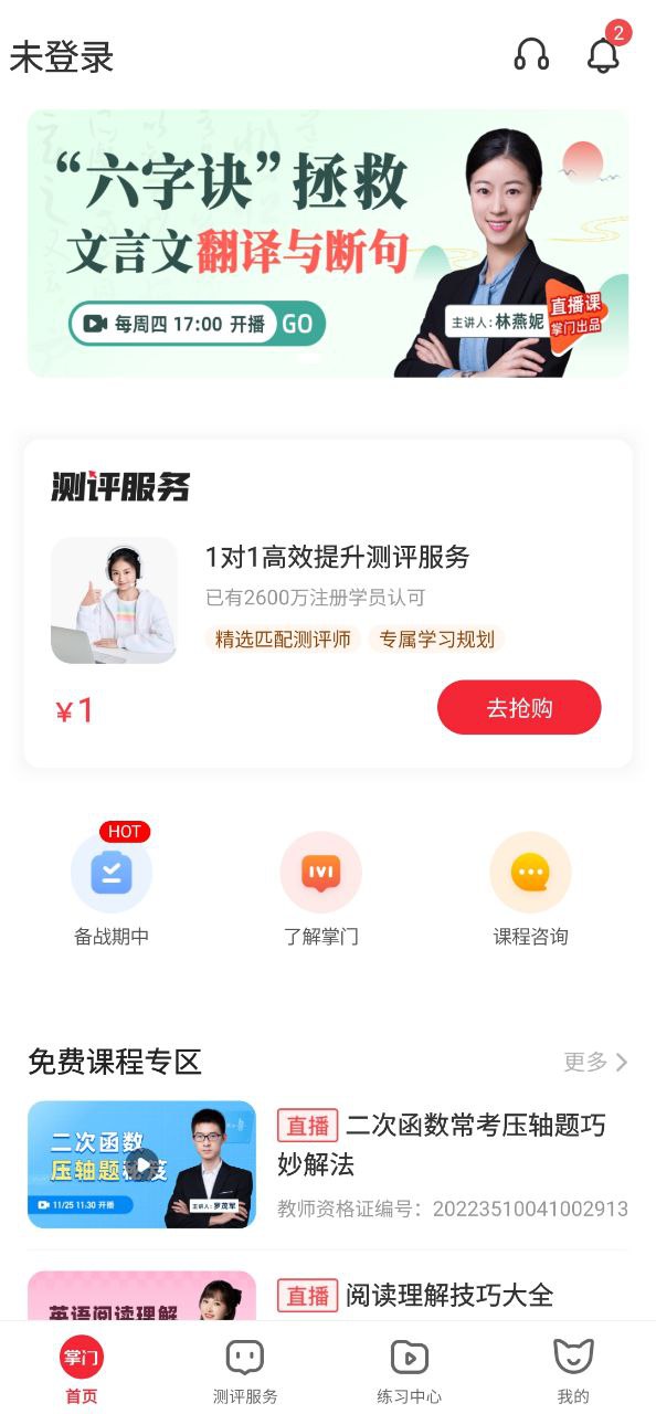 掌门一对一学生下载