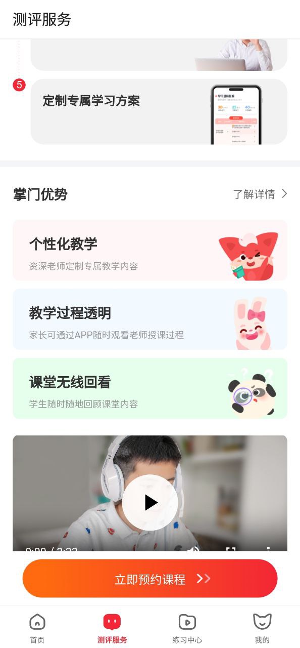 掌门一对一学生下载
