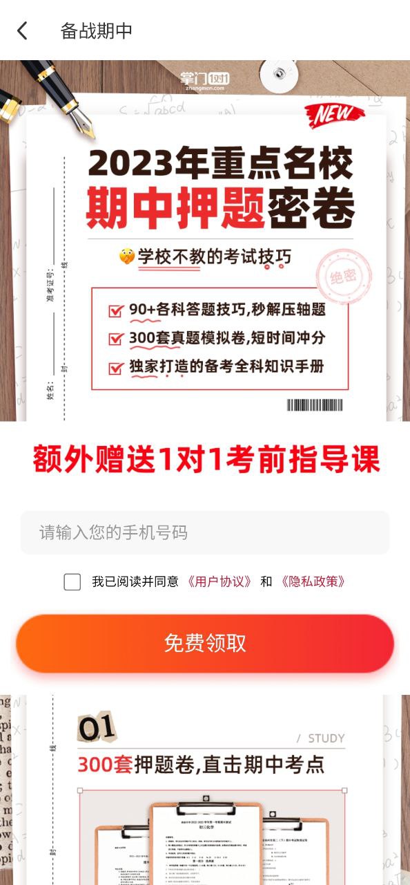 掌门一对一学生下载