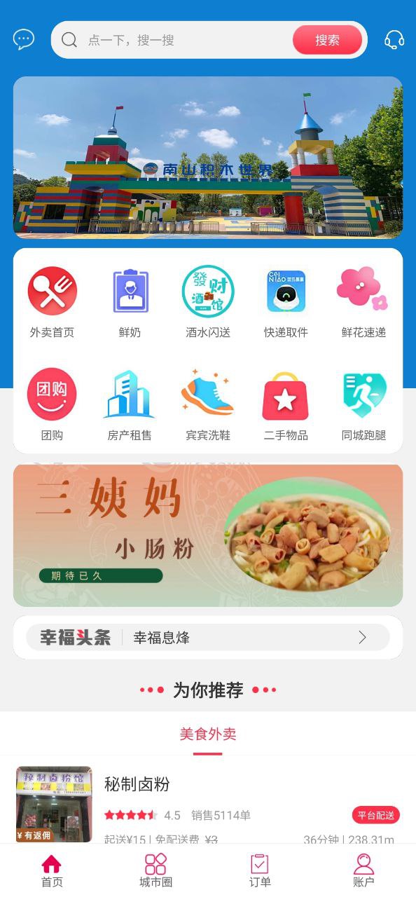 幸福息烽网页版登录入口