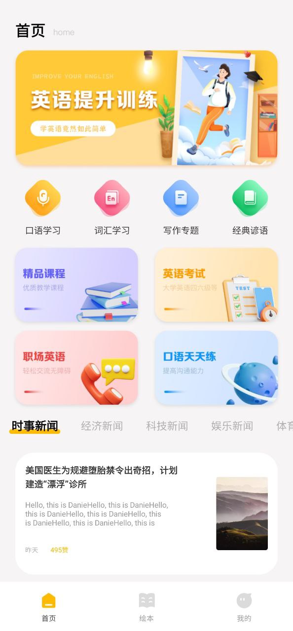 新版本口袋英语