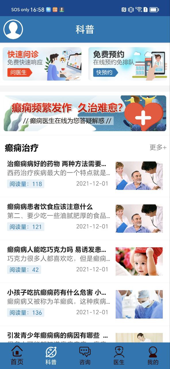 癫痫治疗客户端下载安装