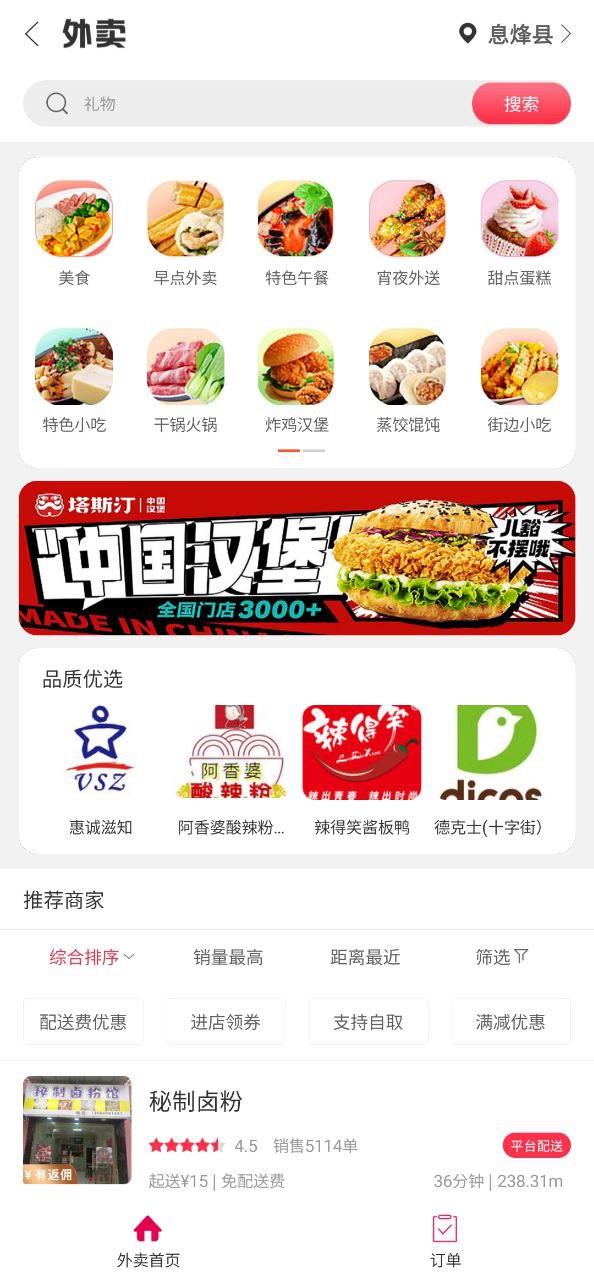 幸福息烽网页