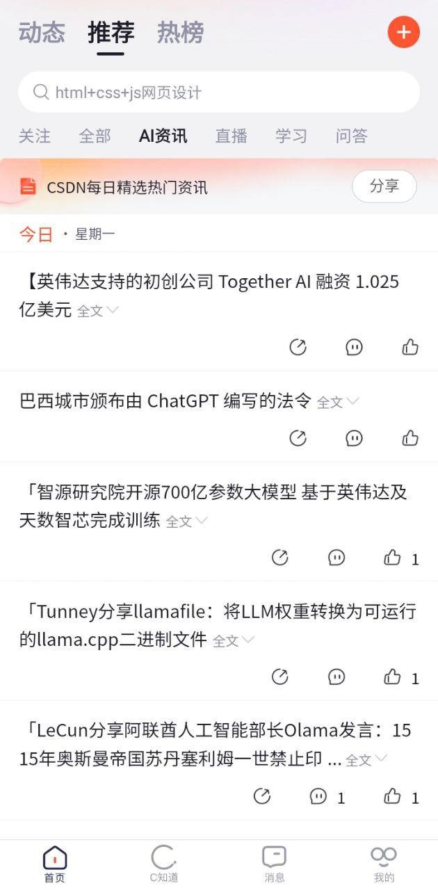 CSDN登录网页版