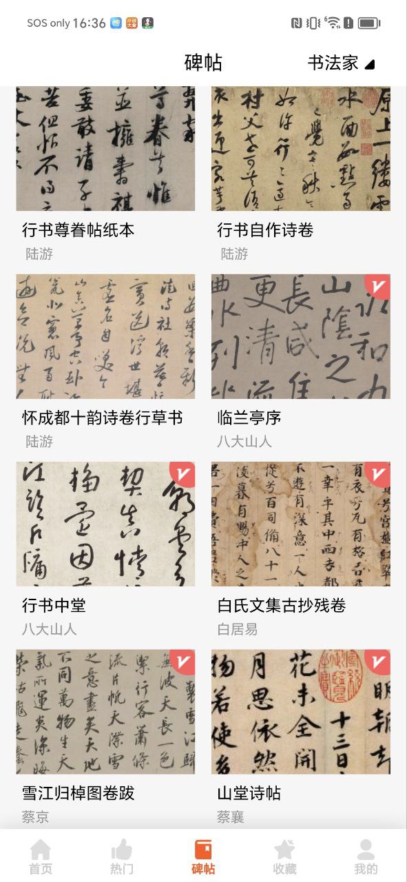 中国名画软件app下载