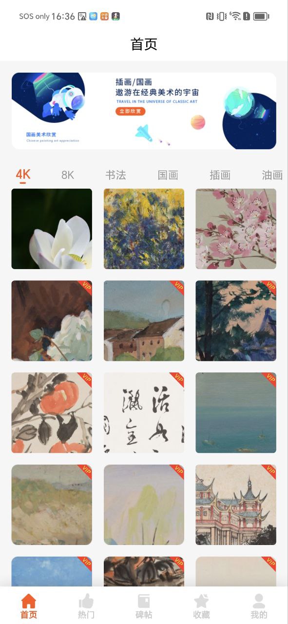 中国名画软件app下载
