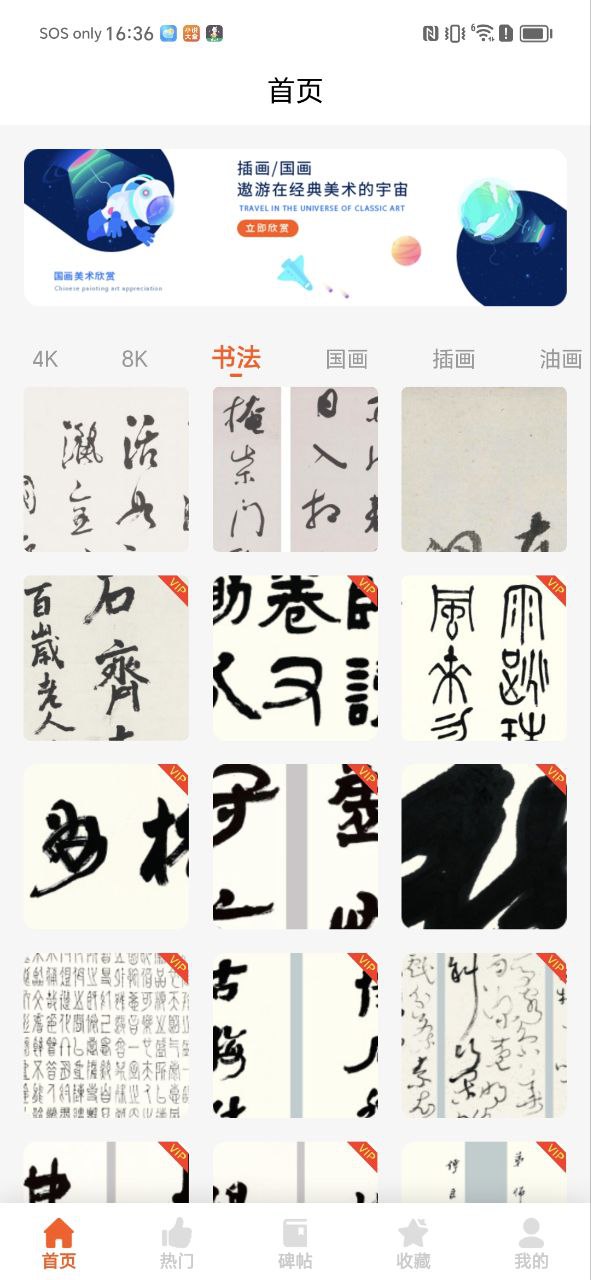 中国名画软件app下载