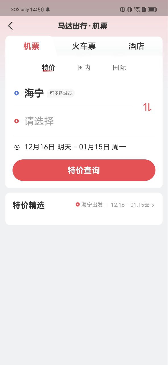 下载马达出行应用下载安装